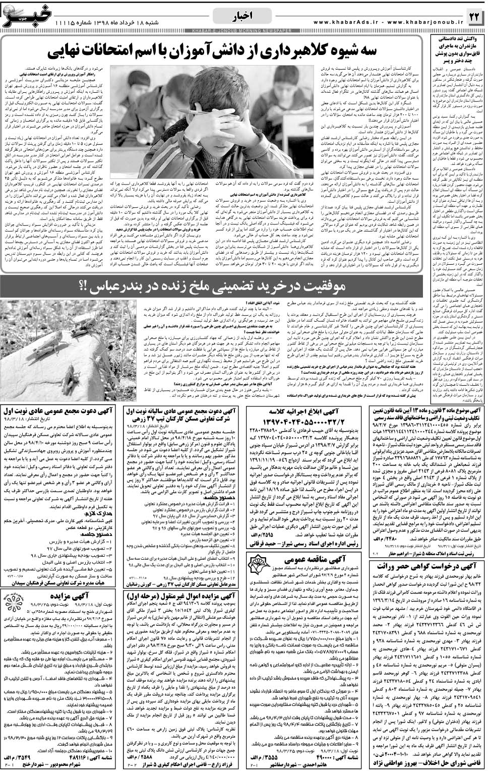 مشاهده صفحه ۲۲ روزنامه خبرجنوب تاریخ ۱۸  سال ۱۳۹۸