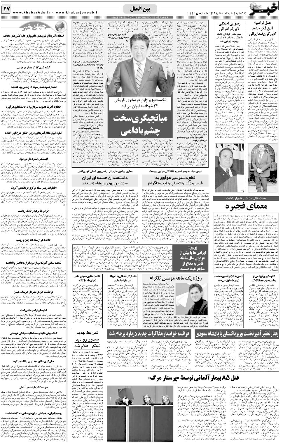 مشاهده صفحه ۲۷ روزنامه خبرجنوب تاریخ ۱۸  سال ۱۳۹۸