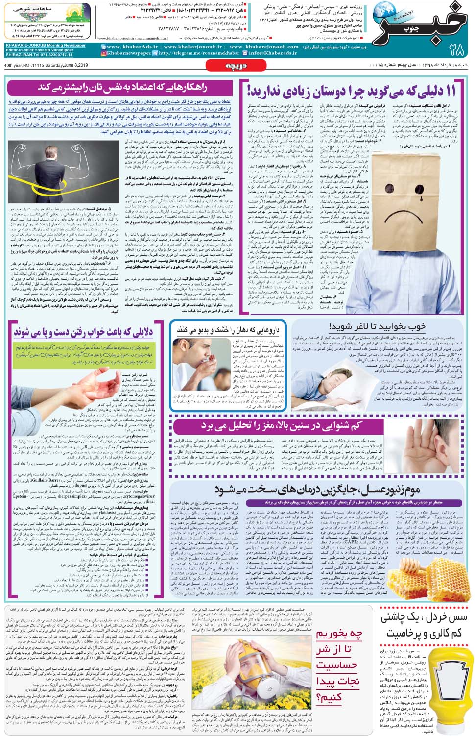 مشاهده صفحه ۲۸ روزنامه خبرجنوب تاریخ ۱۸  سال ۱۳۹۸