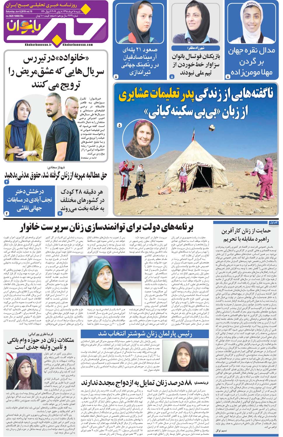 مشاهده صفحه ۲۹ روزنامه خبرجنوب تاریخ ۱۸  سال ۱۳۹۸