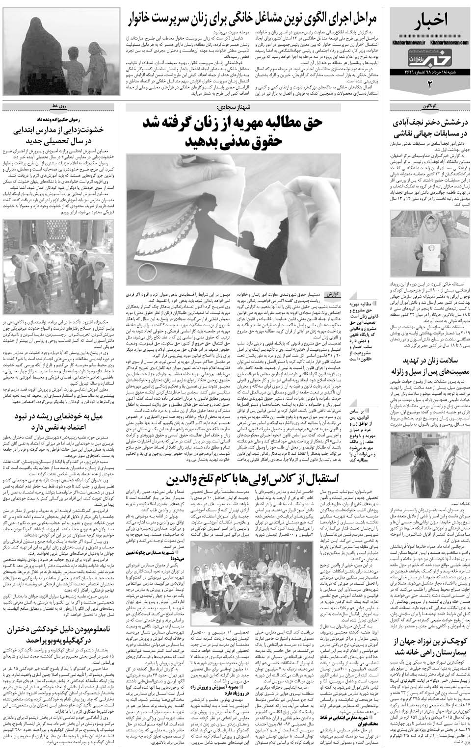 مشاهده صفحه ۳۰ روزنامه خبرجنوب تاریخ ۱۸  سال ۱۳۹۸