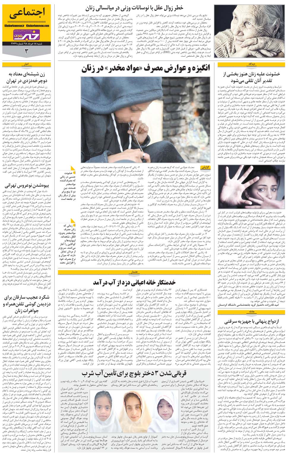 مشاهده صفحه ۳۱ روزنامه خبرجنوب تاریخ ۱۸  سال ۱۳۹۸