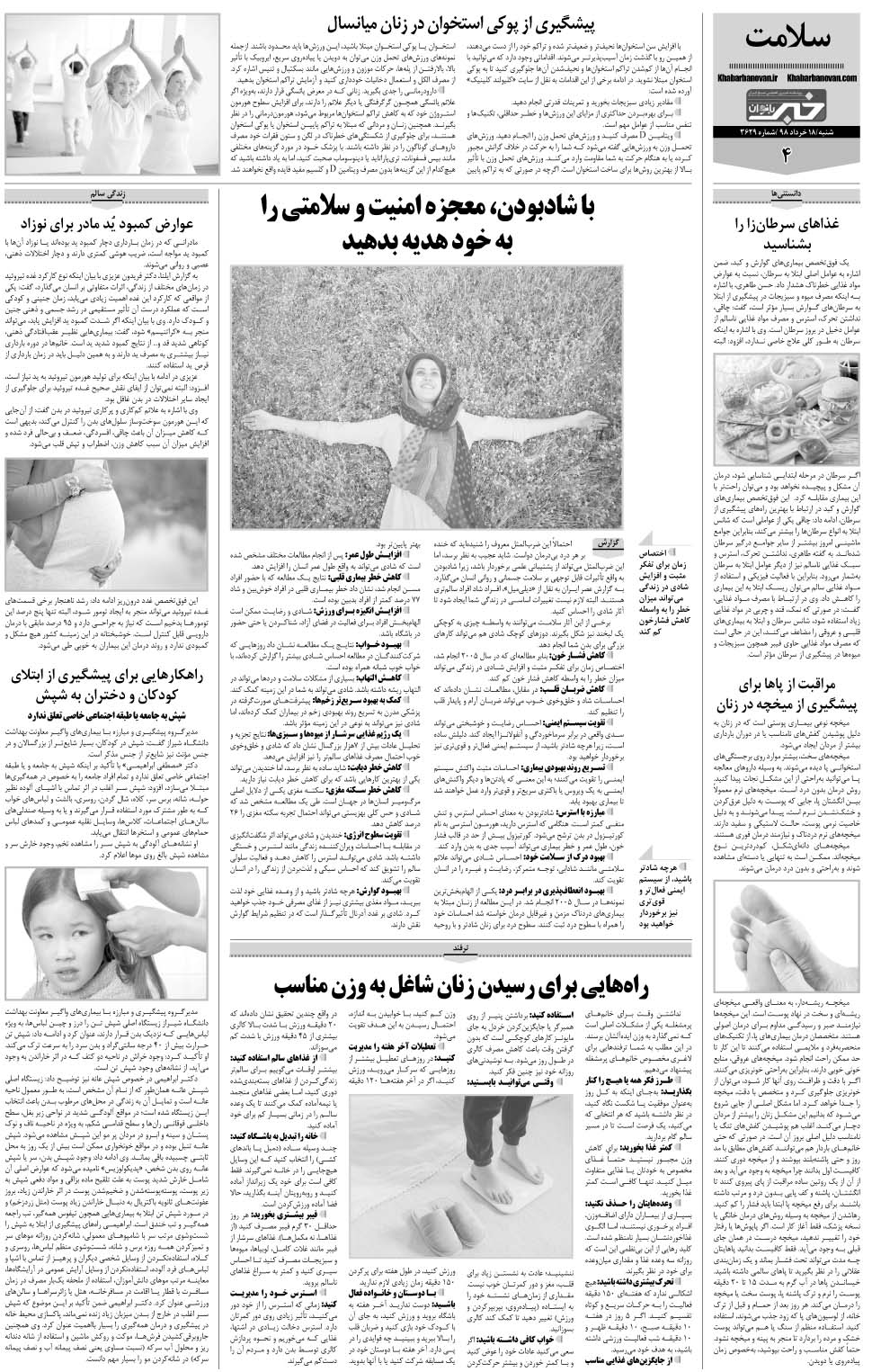 مشاهده صفحه ۳۲ روزنامه خبرجنوب تاریخ ۱۸  سال ۱۳۹۸