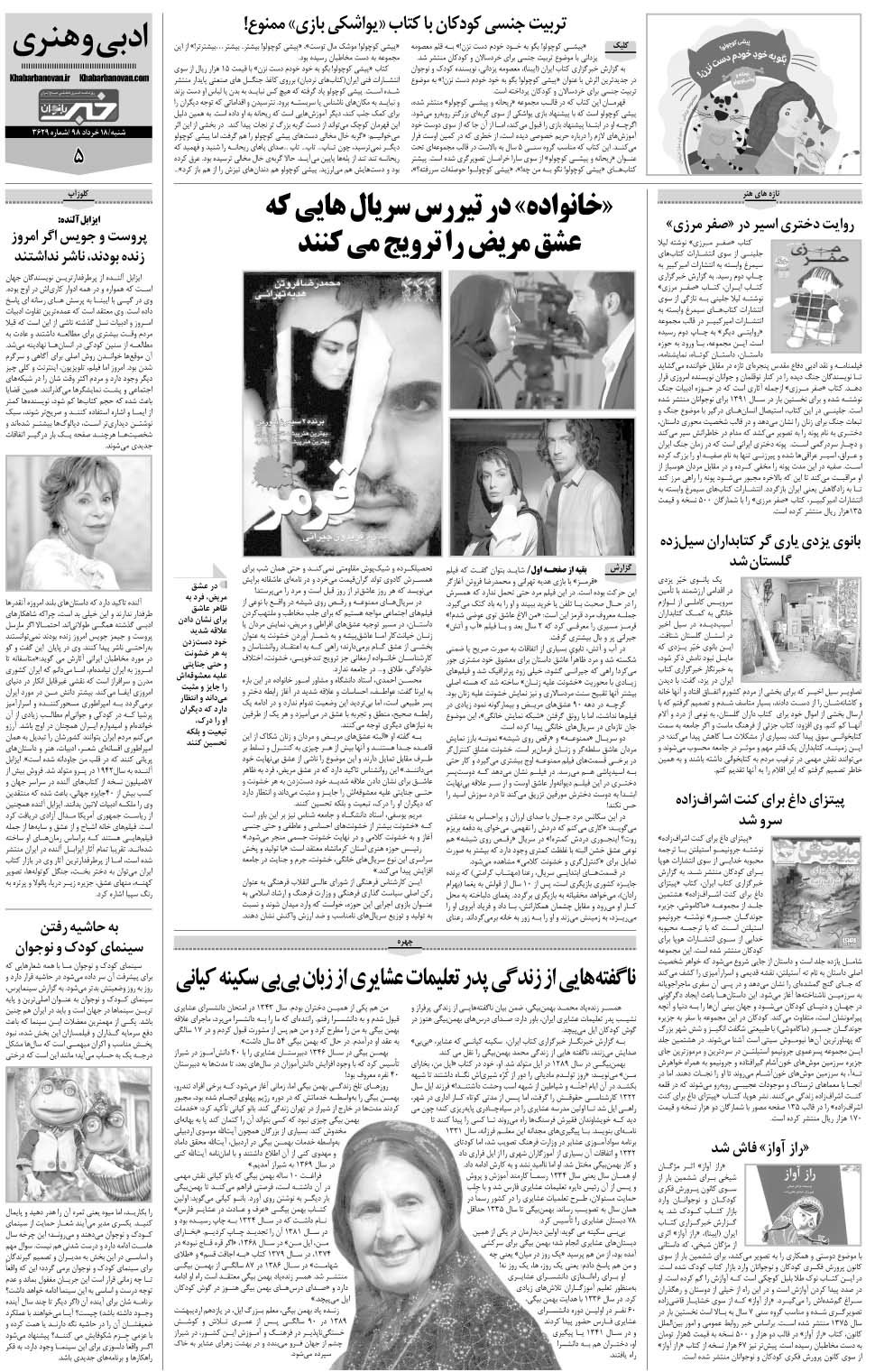 مشاهده صفحه ۳۳ روزنامه خبرجنوب تاریخ ۱۸  سال ۱۳۹۸