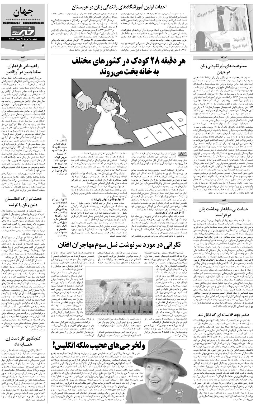 مشاهده صفحه ۳۵ روزنامه خبرجنوب تاریخ ۱۸  سال ۱۳۹۸