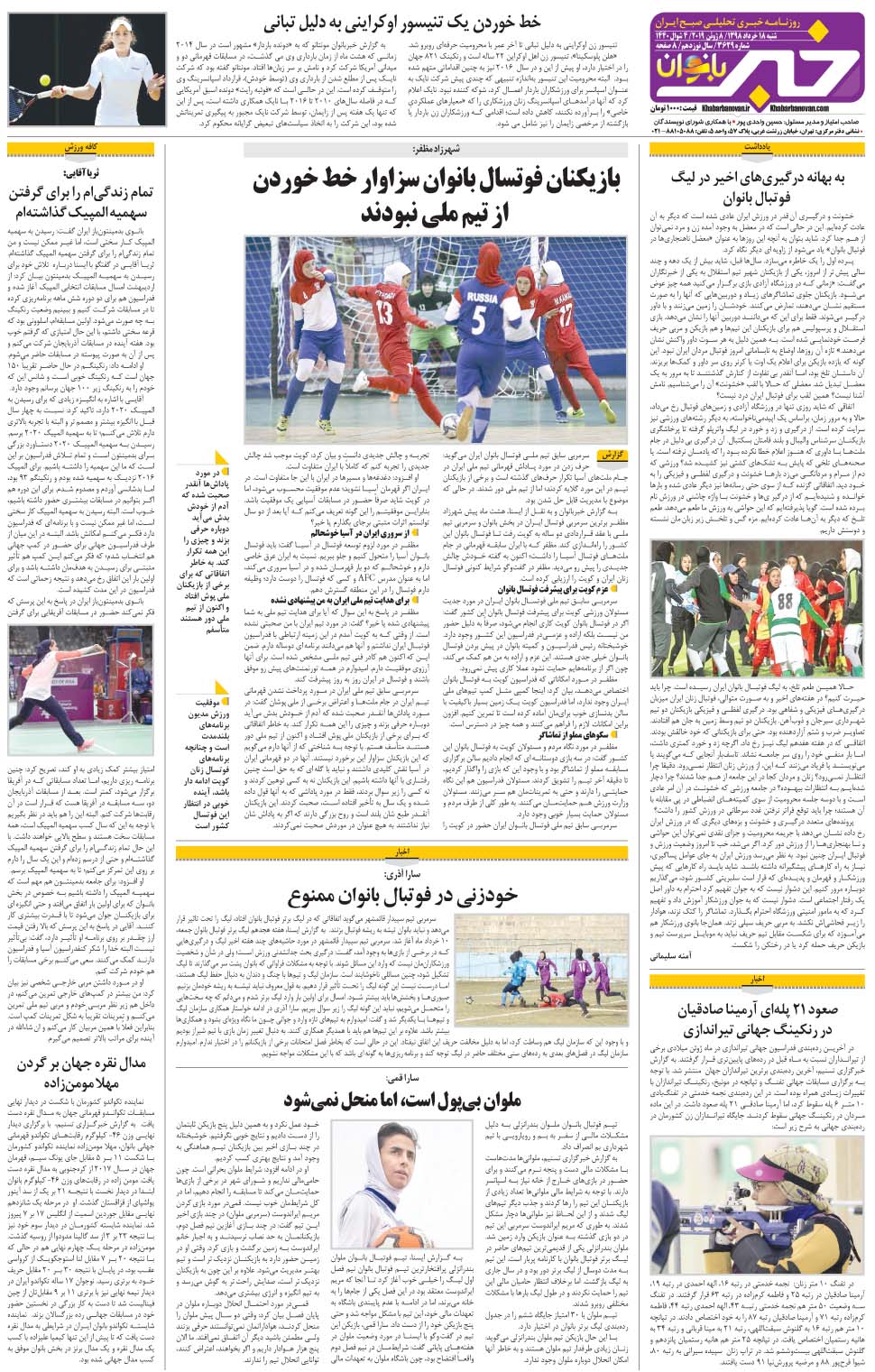 مشاهده صفحه ۳۶ روزنامه خبرجنوب تاریخ ۱۸  سال ۱۳۹۸