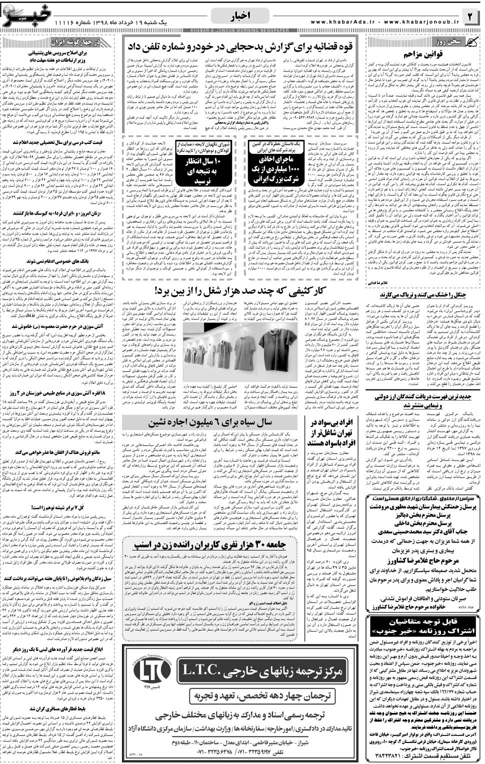 مشاهده صفحه ۲ روزنامه خبرجنوب تاریخ ۱۹  سال ۱۳۹۸