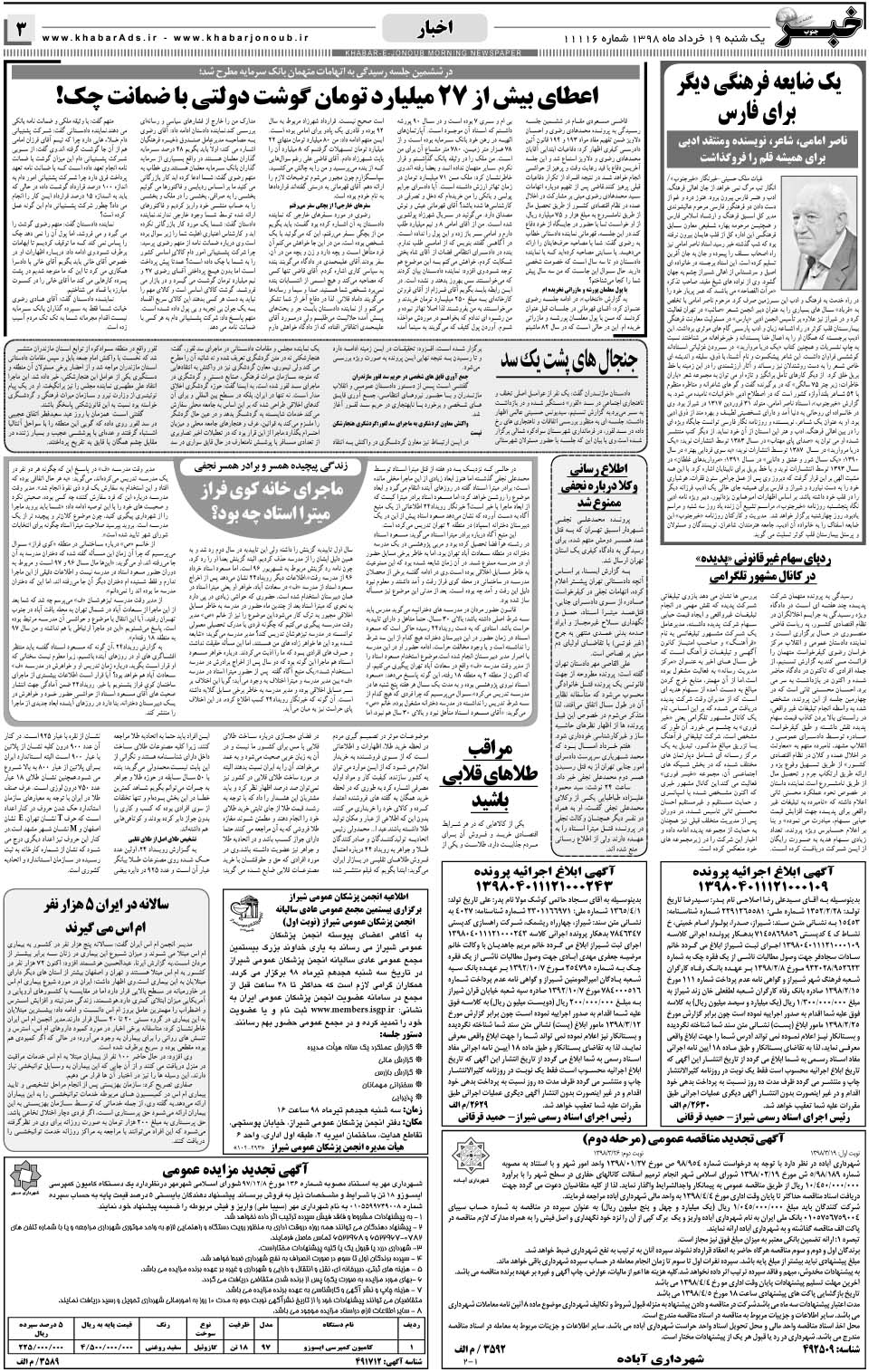 مشاهده صفحه ۳ روزنامه خبرجنوب تاریخ ۱۹  سال ۱۳۹۸