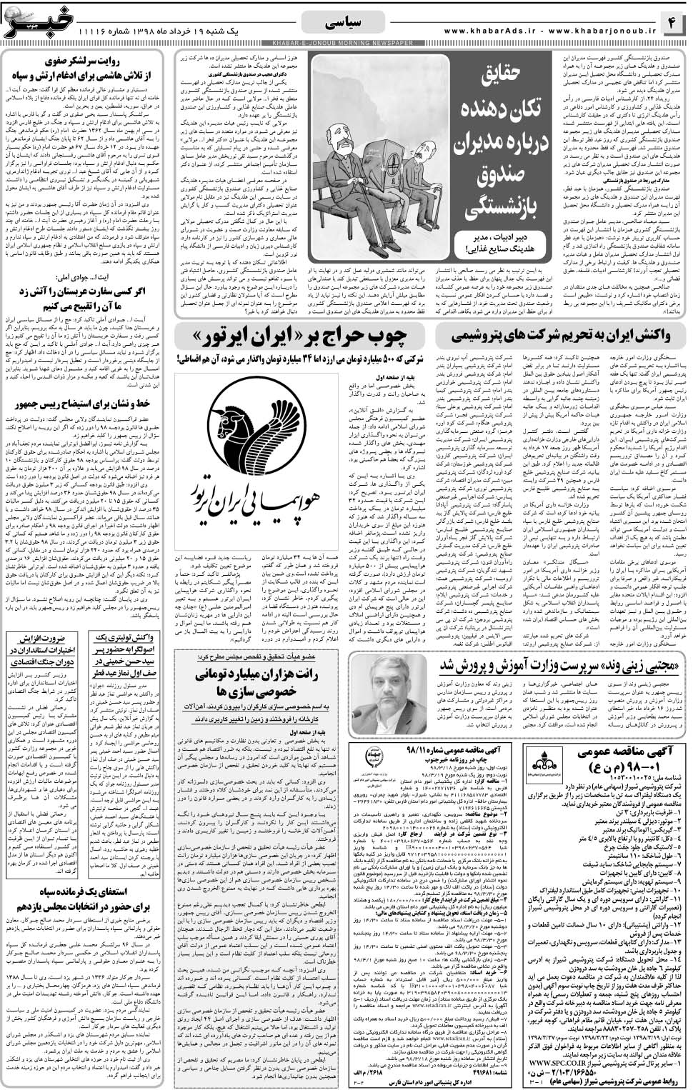 مشاهده صفحه ۴ روزنامه خبرجنوب تاریخ ۱۹  سال ۱۳۹۸