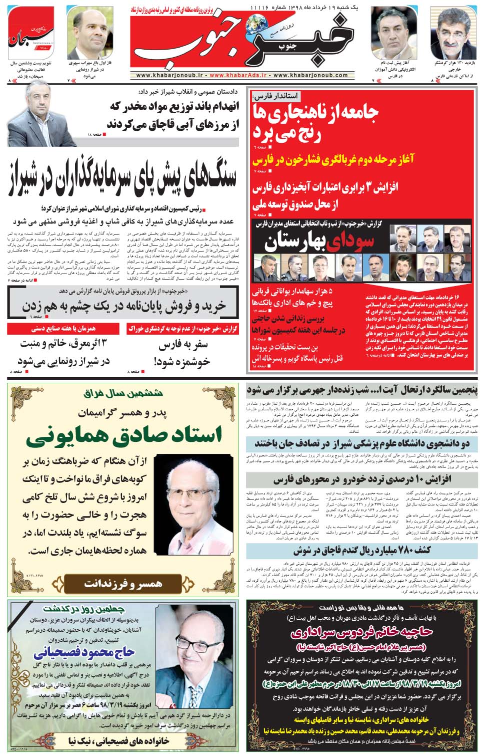 مشاهده صفحه ۵ روزنامه خبرجنوب تاریخ ۱۹  سال ۱۳۹۸