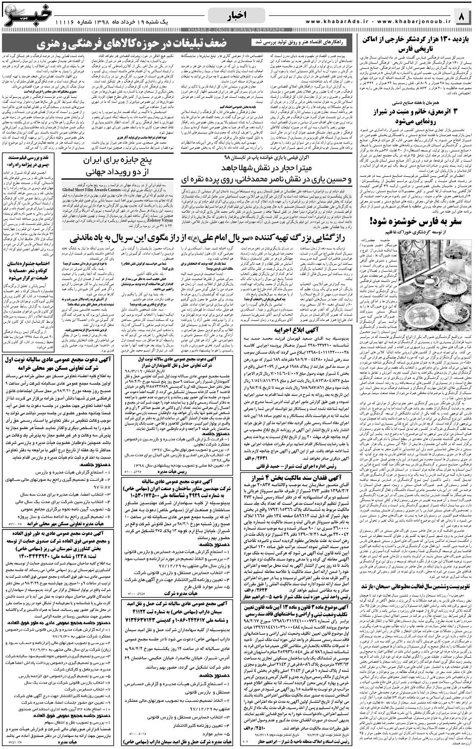 مشاهده صفحه ۸ روزنامه خبرجنوب تاریخ ۱۹  سال ۱۳۹۸