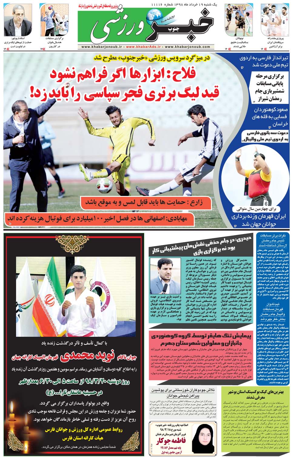 مشاهده صفحه ۹ روزنامه خبرجنوب تاریخ ۱۹  سال ۱۳۹۸