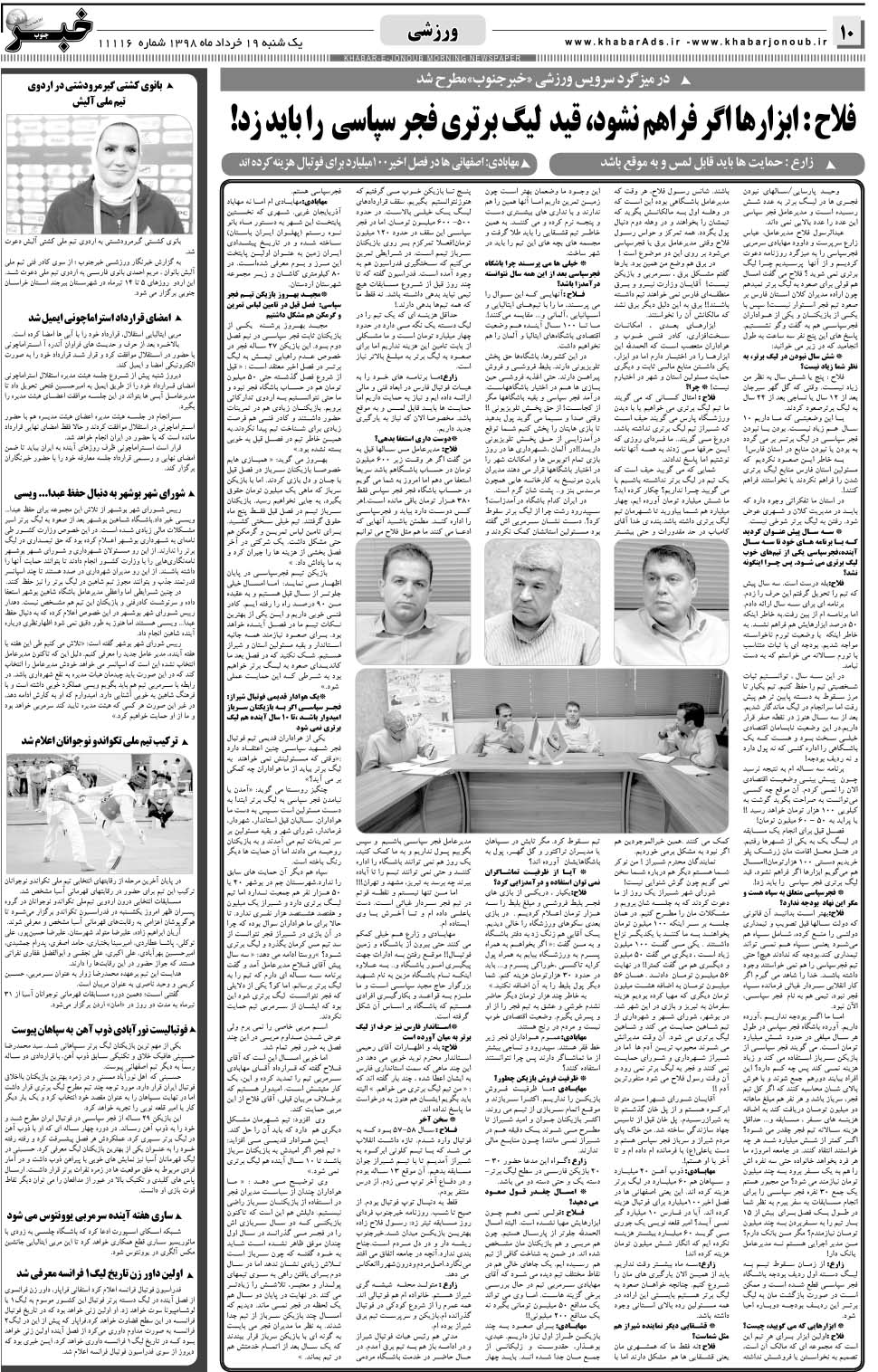 مشاهده صفحه ۱۰ روزنامه خبرجنوب تاریخ ۱۹  سال ۱۳۹۸