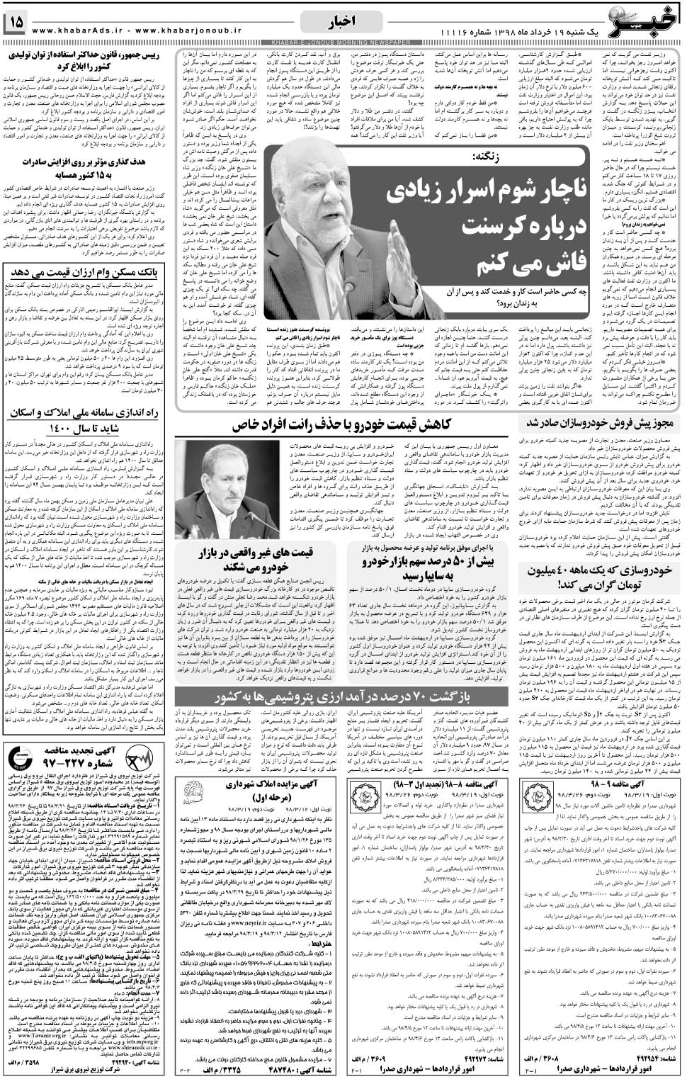 مشاهده صفحه ۱۵ روزنامه خبرجنوب تاریخ ۱۹  سال ۱۳۹۸
