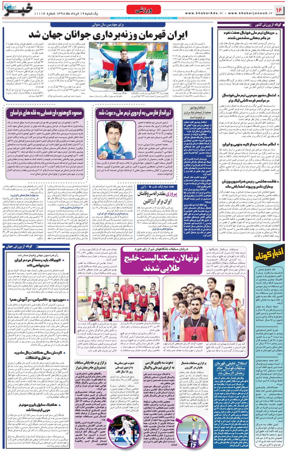 مشاهده صفحه ۱۶ روزنامه خبرجنوب تاریخ ۱۹  سال ۱۳۹۸
