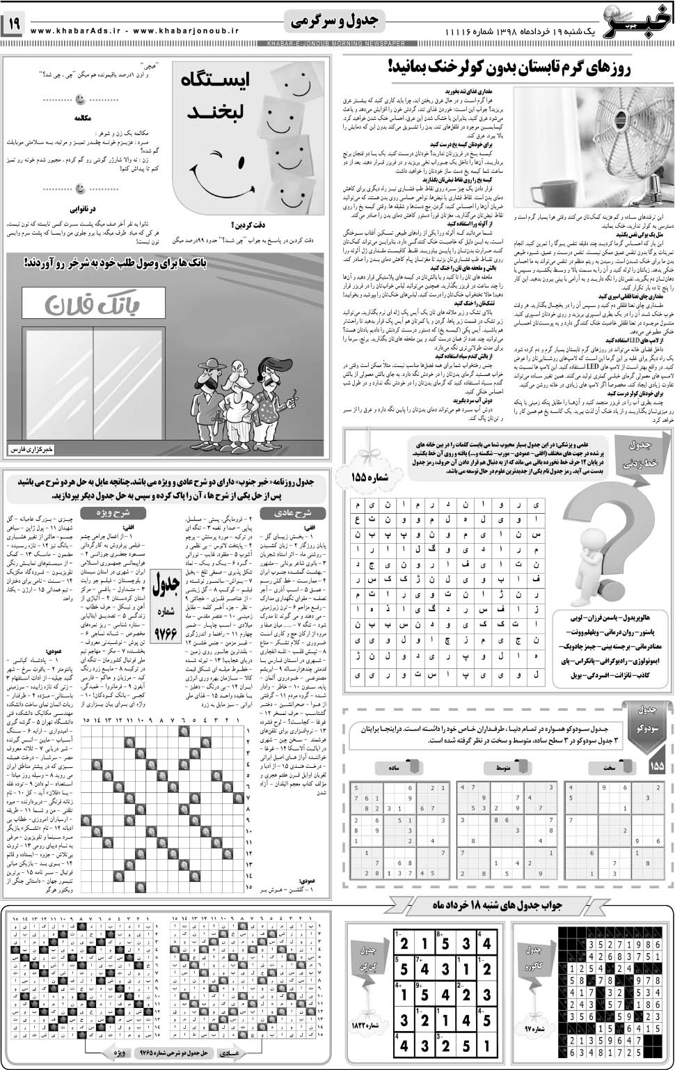 مشاهده صفحه ۱۹ روزنامه خبرجنوب تاریخ ۱۹  سال ۱۳۹۸