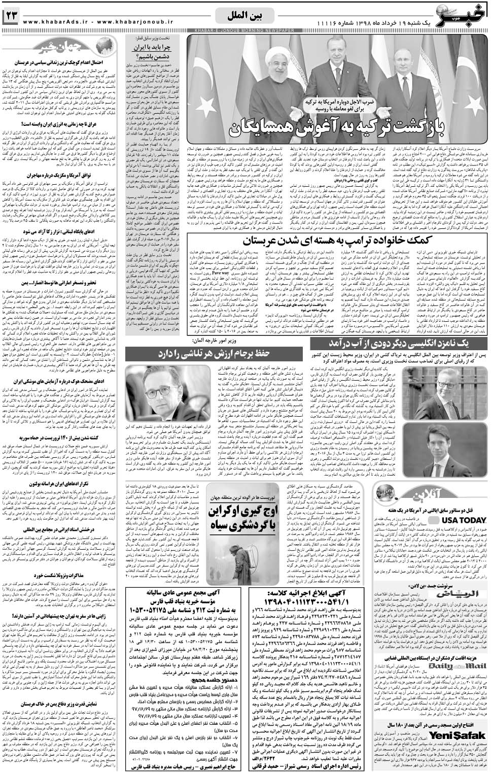 مشاهده صفحه ۲۳ روزنامه خبرجنوب تاریخ ۱۹  سال ۱۳۹۸
