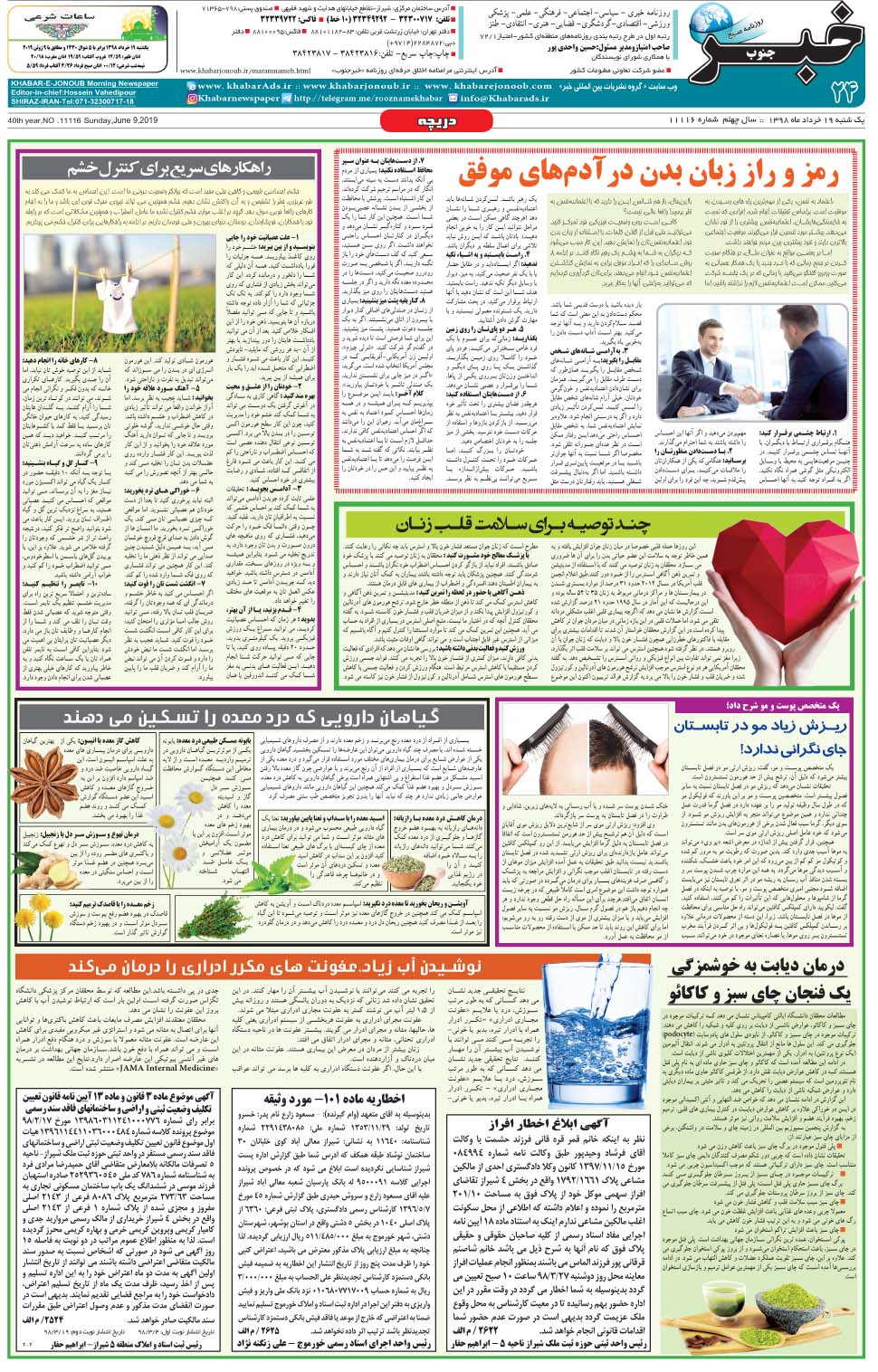 مشاهده صفحه ۲۴ روزنامه خبرجنوب تاریخ ۱۹  سال ۱۳۹۸