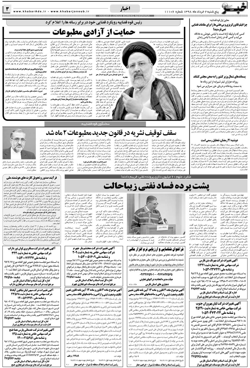 مشاهده صفحه ۳ روزنامه خبرجنوب تاریخ ۲  سال ۱۳۹۸