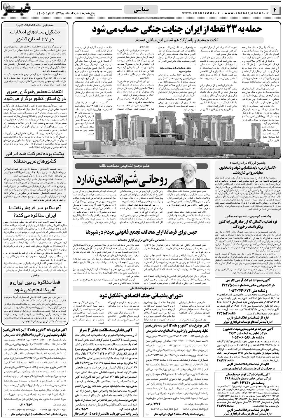 مشاهده صفحه ۴ روزنامه خبرجنوب تاریخ ۲  سال ۱۳۹۸