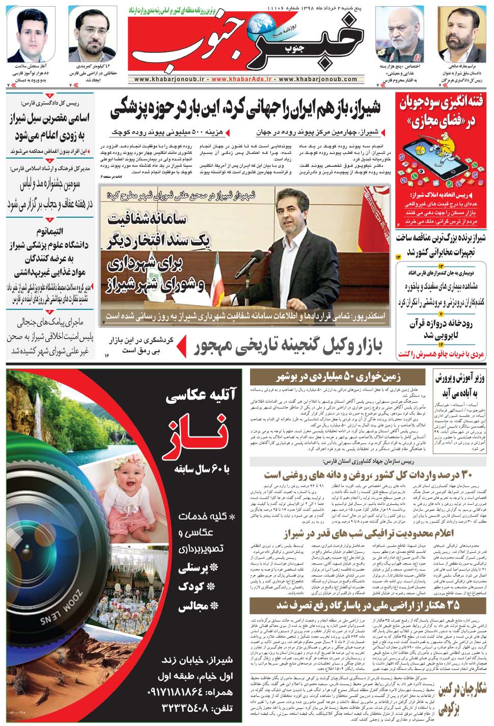 مشاهده صفحه ۵ روزنامه خبرجنوب تاریخ ۲  سال ۱۳۹۸