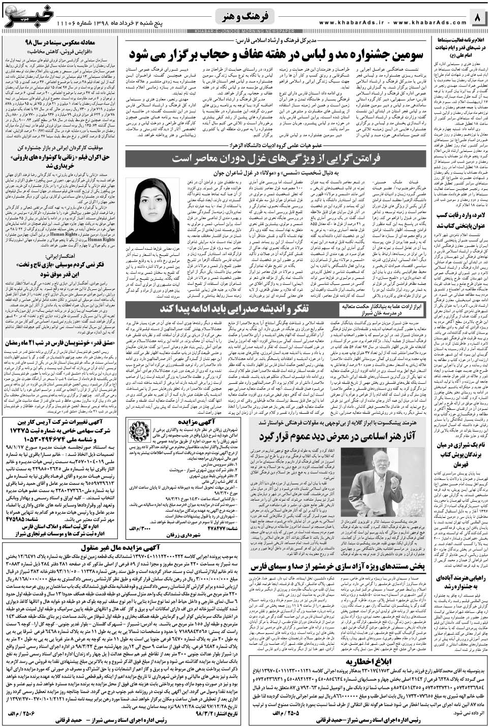 مشاهده صفحه ۸ روزنامه خبرجنوب تاریخ ۲  سال ۱۳۹۸