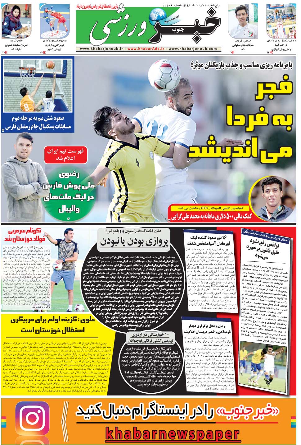 مشاهده صفحه ۹ روزنامه خبرجنوب تاریخ ۲  سال ۱۳۹۸