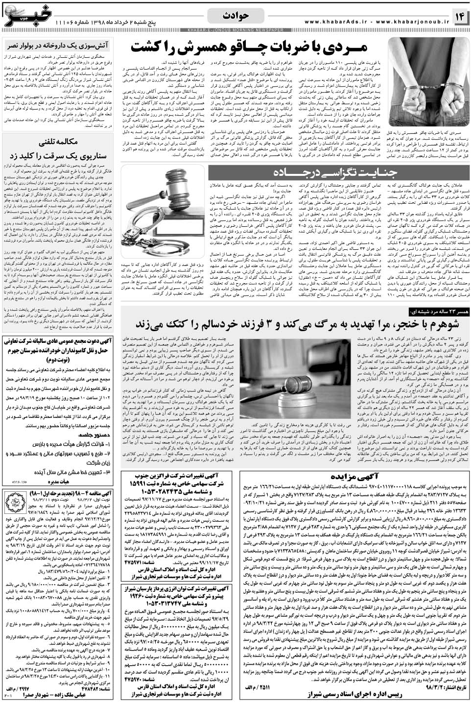 مشاهده صفحه ۱۴ روزنامه خبرجنوب تاریخ ۲  سال ۱۳۹۸