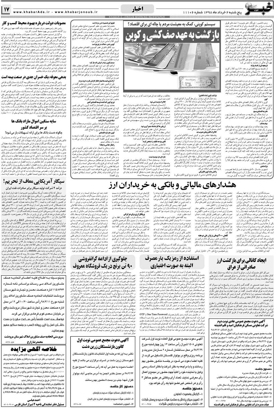 مشاهده صفحه ۱۷ روزنامه خبرجنوب تاریخ ۲  سال ۱۳۹۸