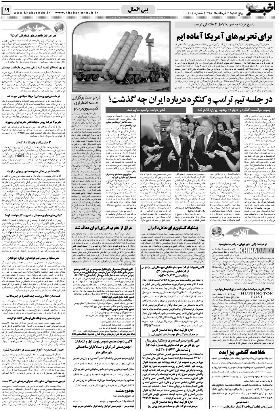 مشاهده صفحه ۱۹ روزنامه خبرجنوب تاریخ ۲  سال ۱۳۹۸