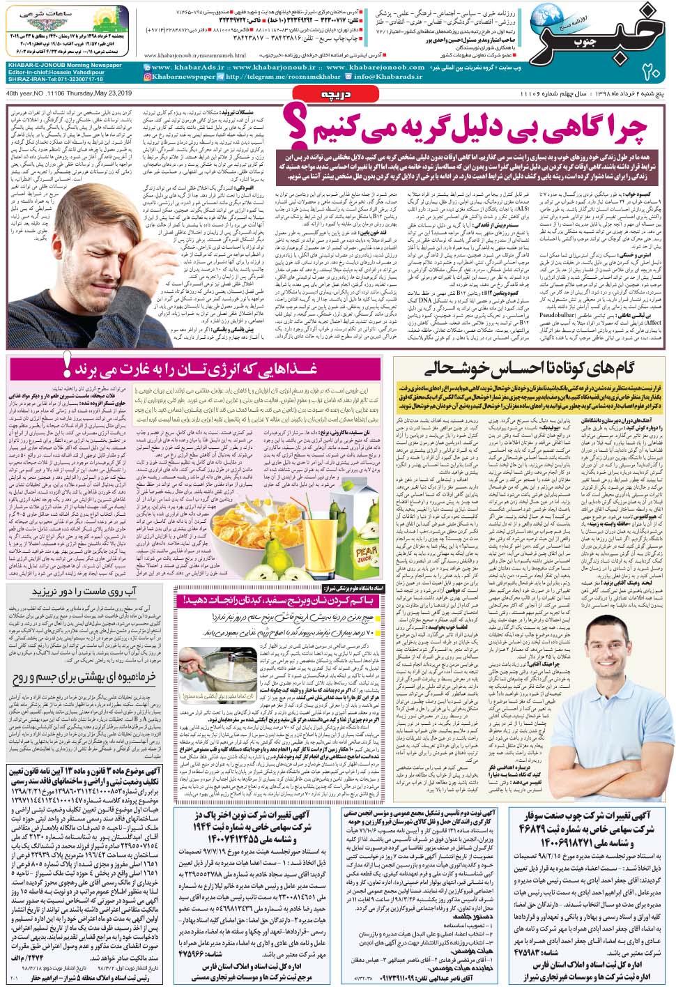 مشاهده صفحه ۲۰ روزنامه خبرجنوب تاریخ ۲  سال ۱۳۹۸