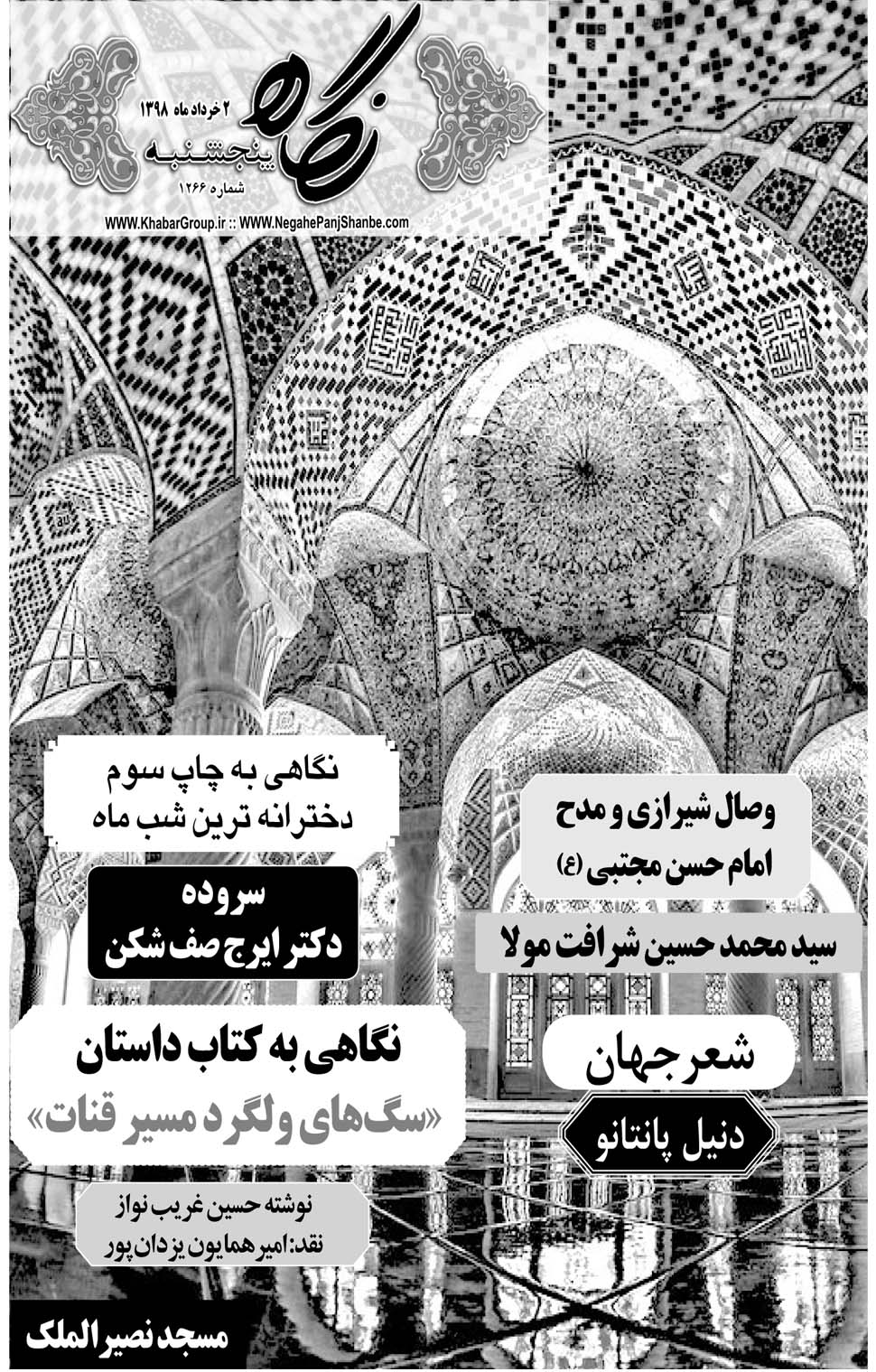 مشاهده صفحه ۲۱ روزنامه خبرجنوب تاریخ ۲  سال ۱۳۹۸