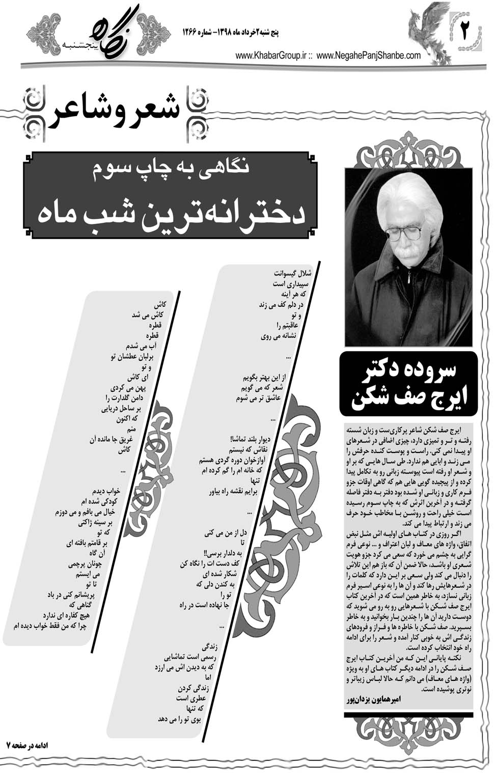 مشاهده صفحه ۲۲ روزنامه خبرجنوب تاریخ ۲  سال ۱۳۹۸