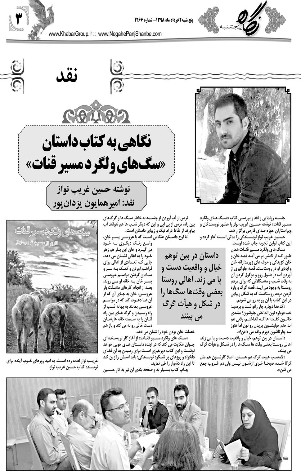 مشاهده صفحه ۲۳ روزنامه خبرجنوب تاریخ ۲  سال ۱۳۹۸