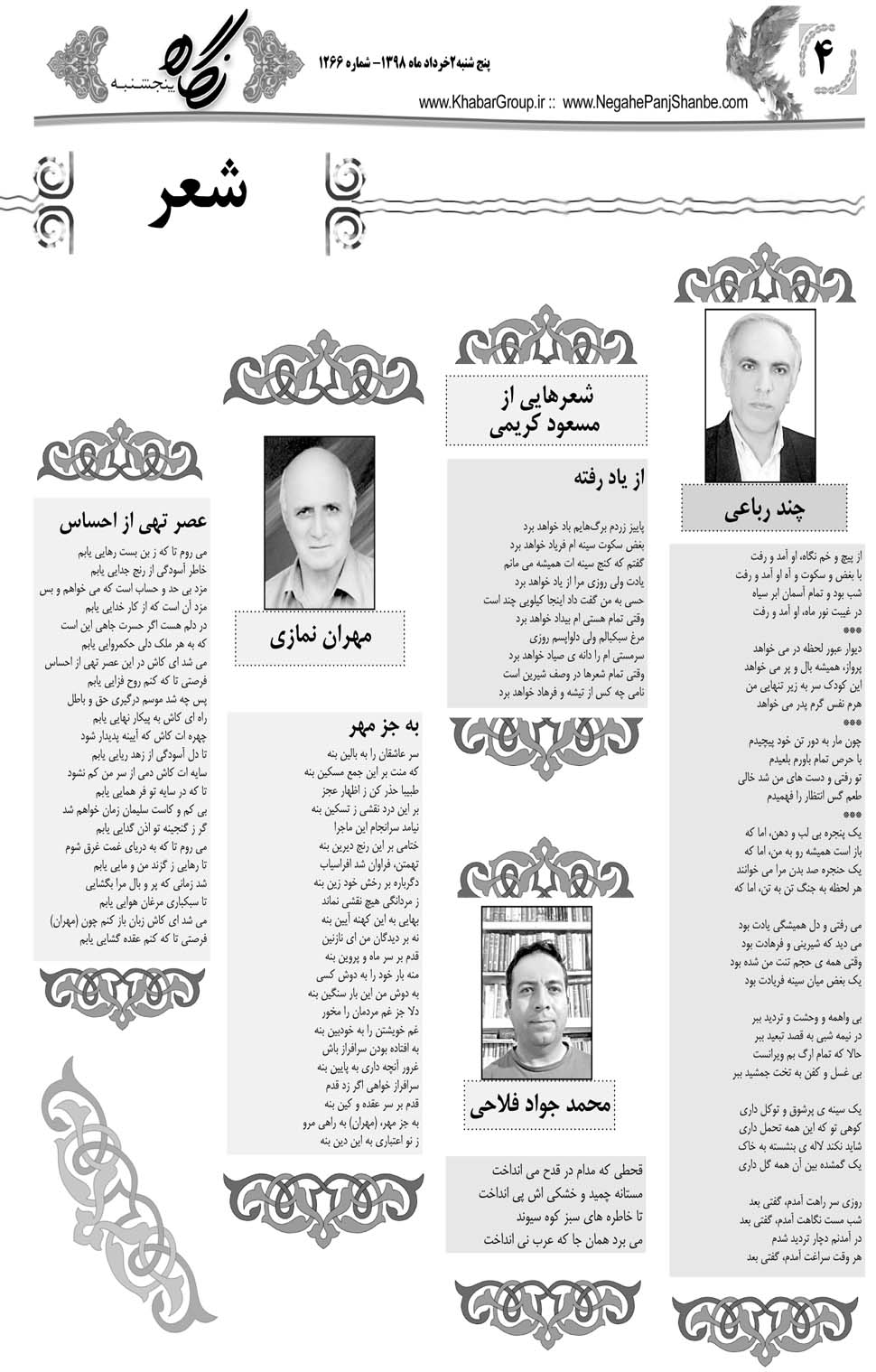 مشاهده صفحه ۲۴ روزنامه خبرجنوب تاریخ ۲  سال ۱۳۹۸