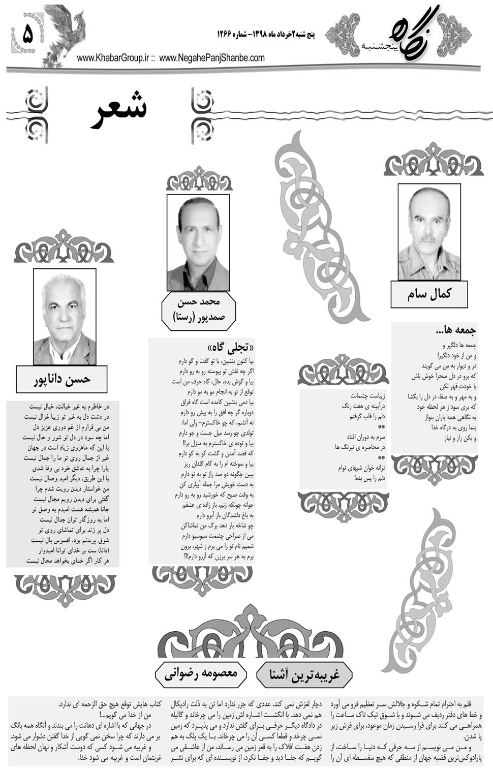 مشاهده صفحه ۲۵ روزنامه خبرجنوب تاریخ ۲  سال ۱۳۹۸