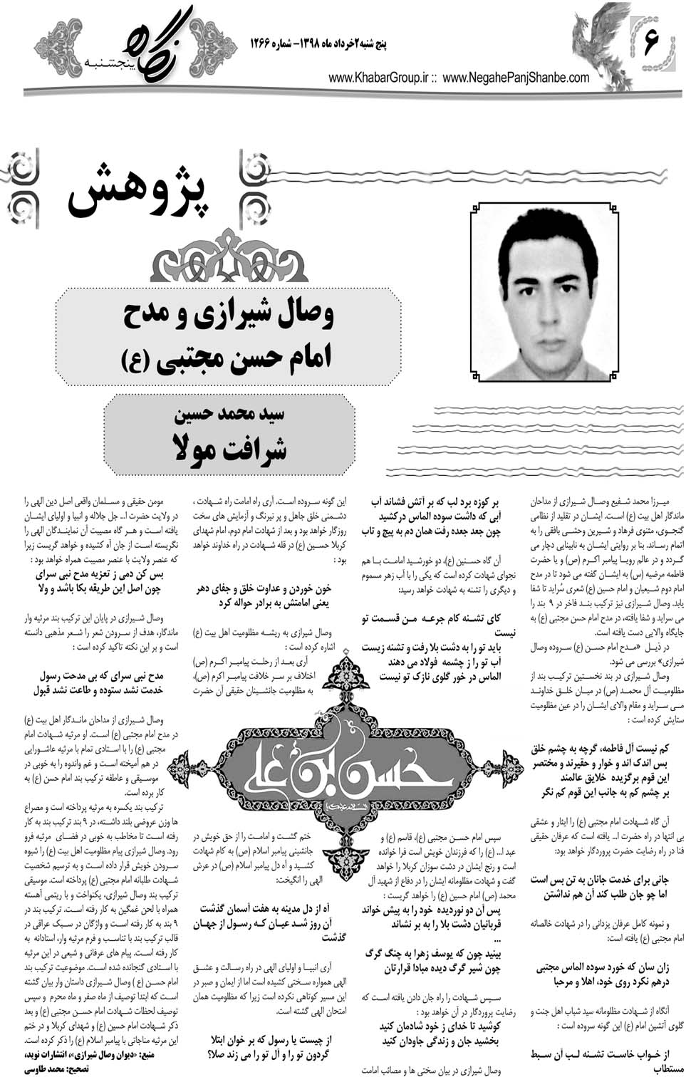 مشاهده صفحه ۲۶ روزنامه خبرجنوب تاریخ ۲  سال ۱۳۹۸