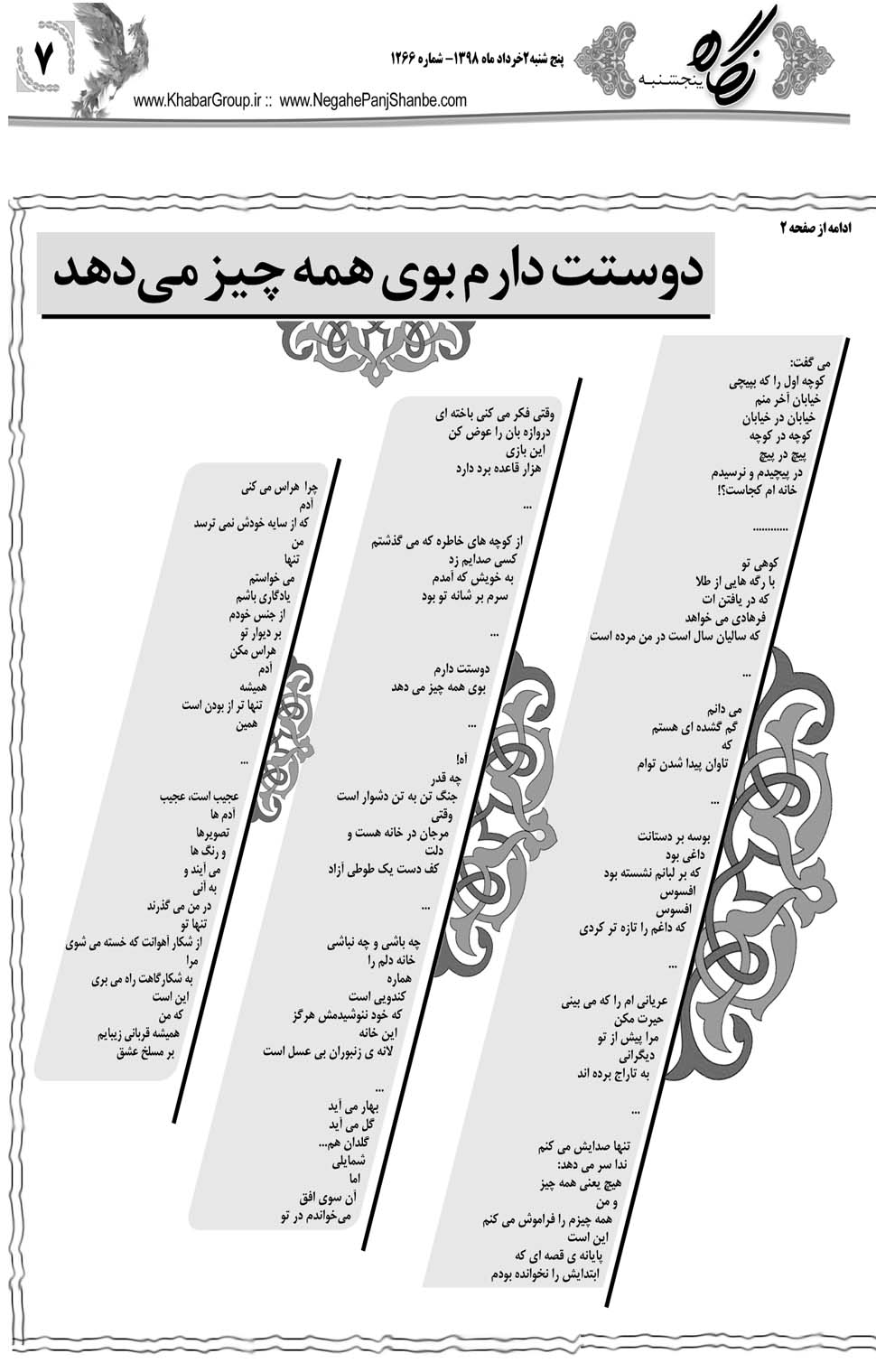 مشاهده صفحه ۲۷ روزنامه خبرجنوب تاریخ ۲  سال ۱۳۹۸