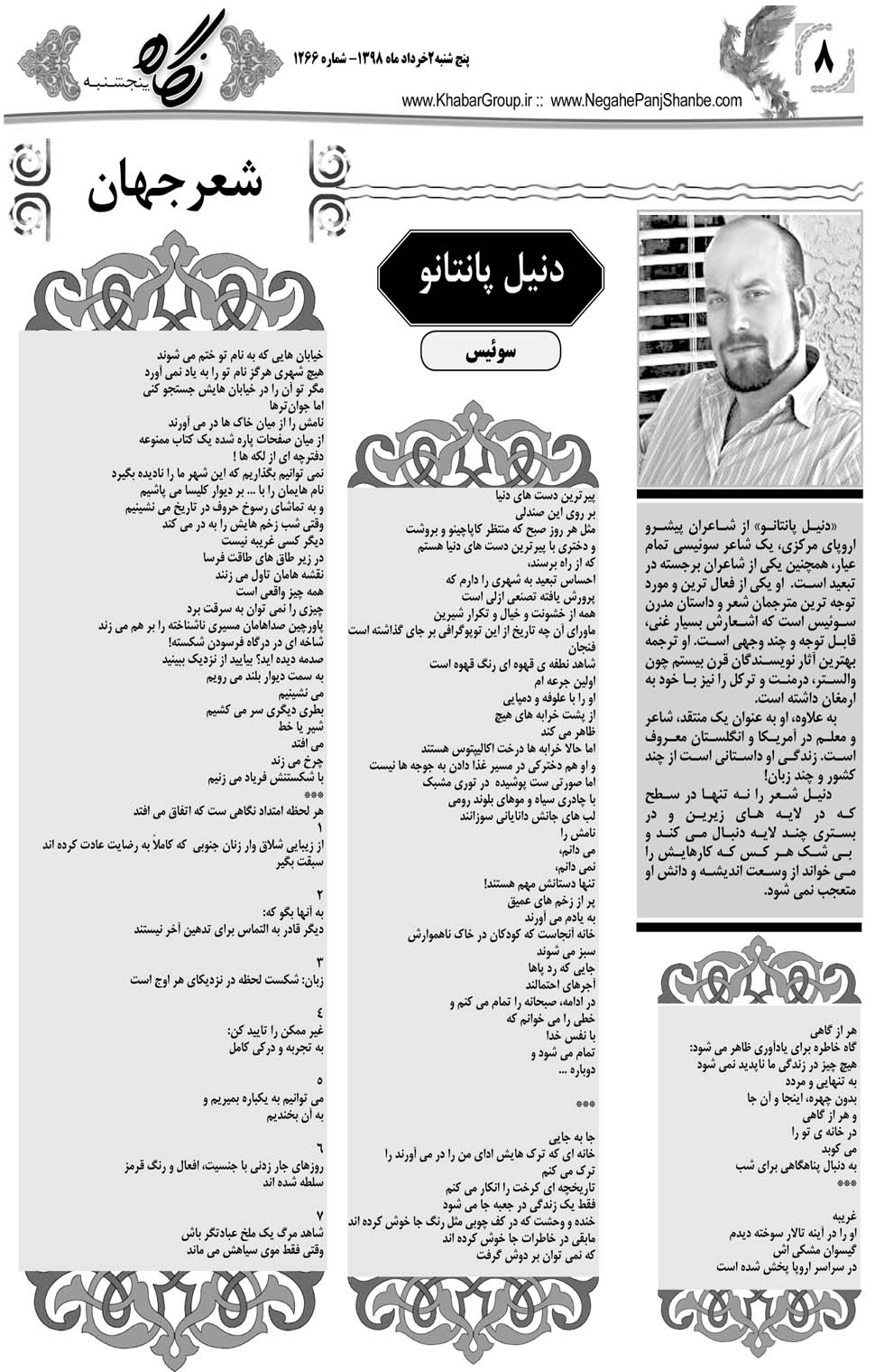 مشاهده صفحه ۲۸ روزنامه خبرجنوب تاریخ ۲  سال ۱۳۹۸