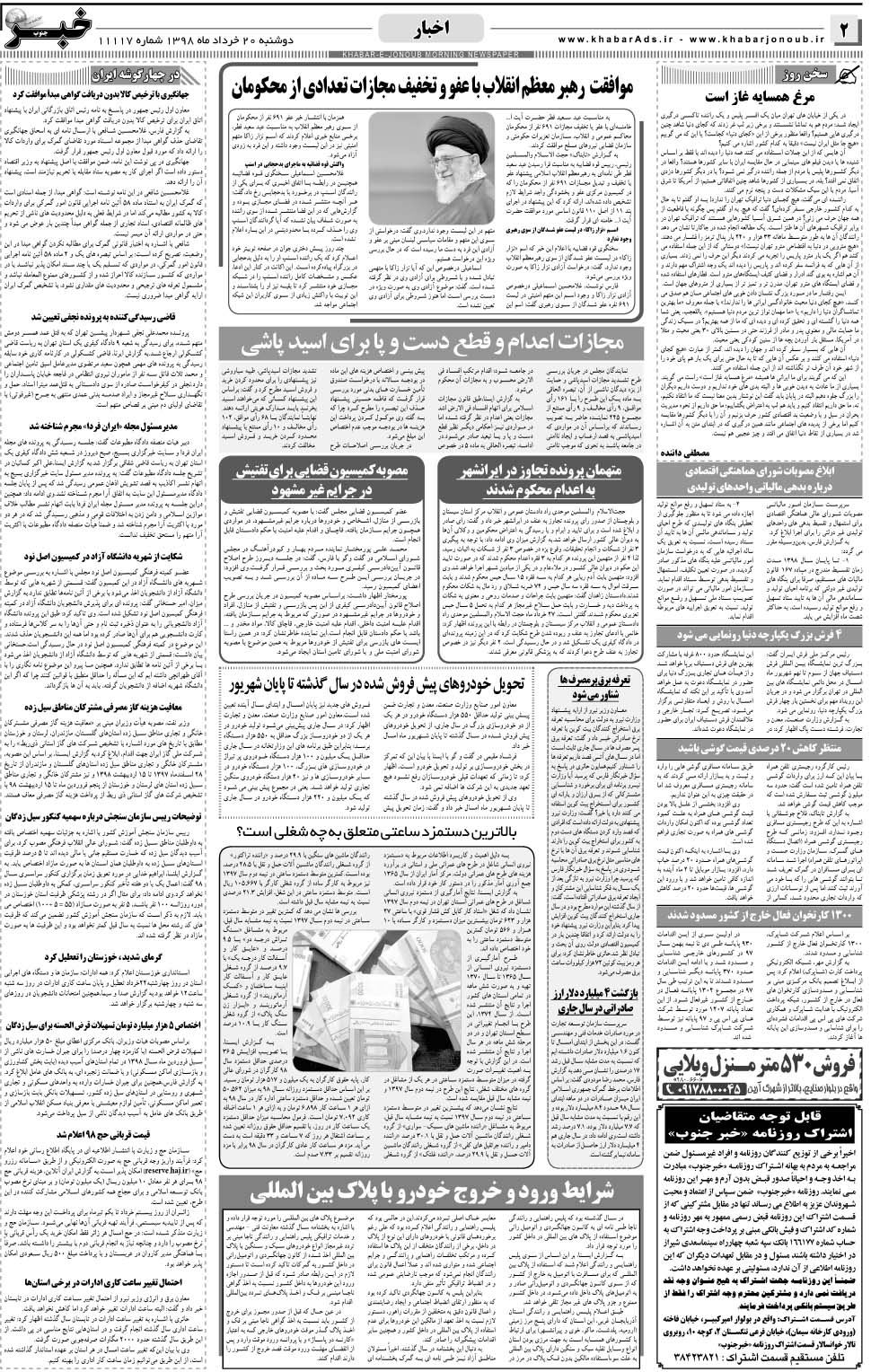 مشاهده صفحه ۲ روزنامه خبرجنوب تاریخ ۲۰  سال ۱۳۹۸