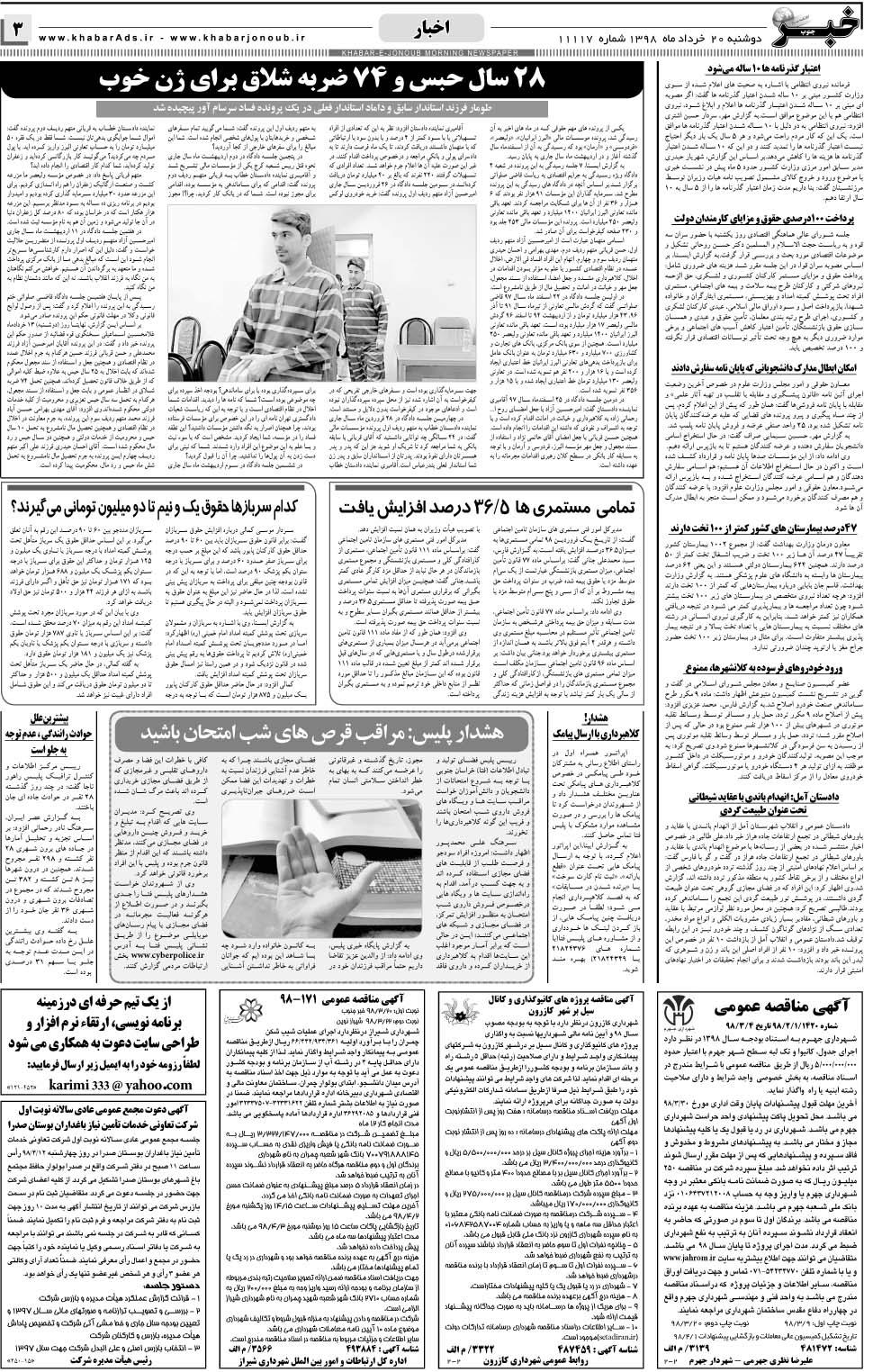 مشاهده صفحه ۳ روزنامه خبرجنوب تاریخ ۲۰  سال ۱۳۹۸