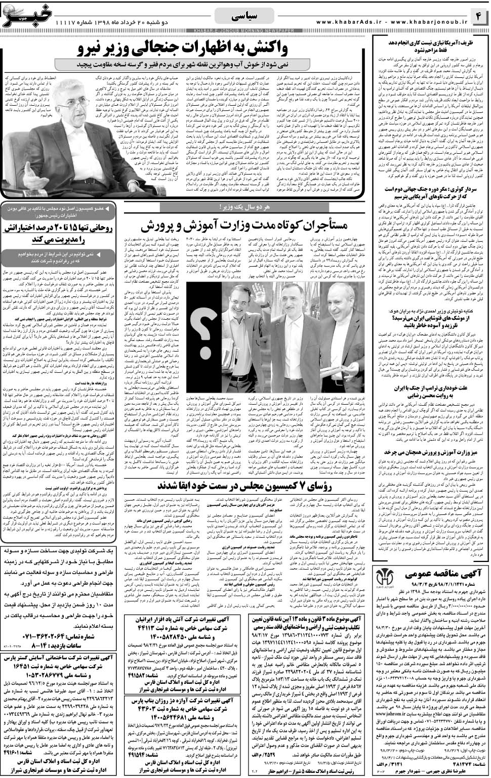 مشاهده صفحه ۴ روزنامه خبرجنوب تاریخ ۲۰  سال ۱۳۹۸