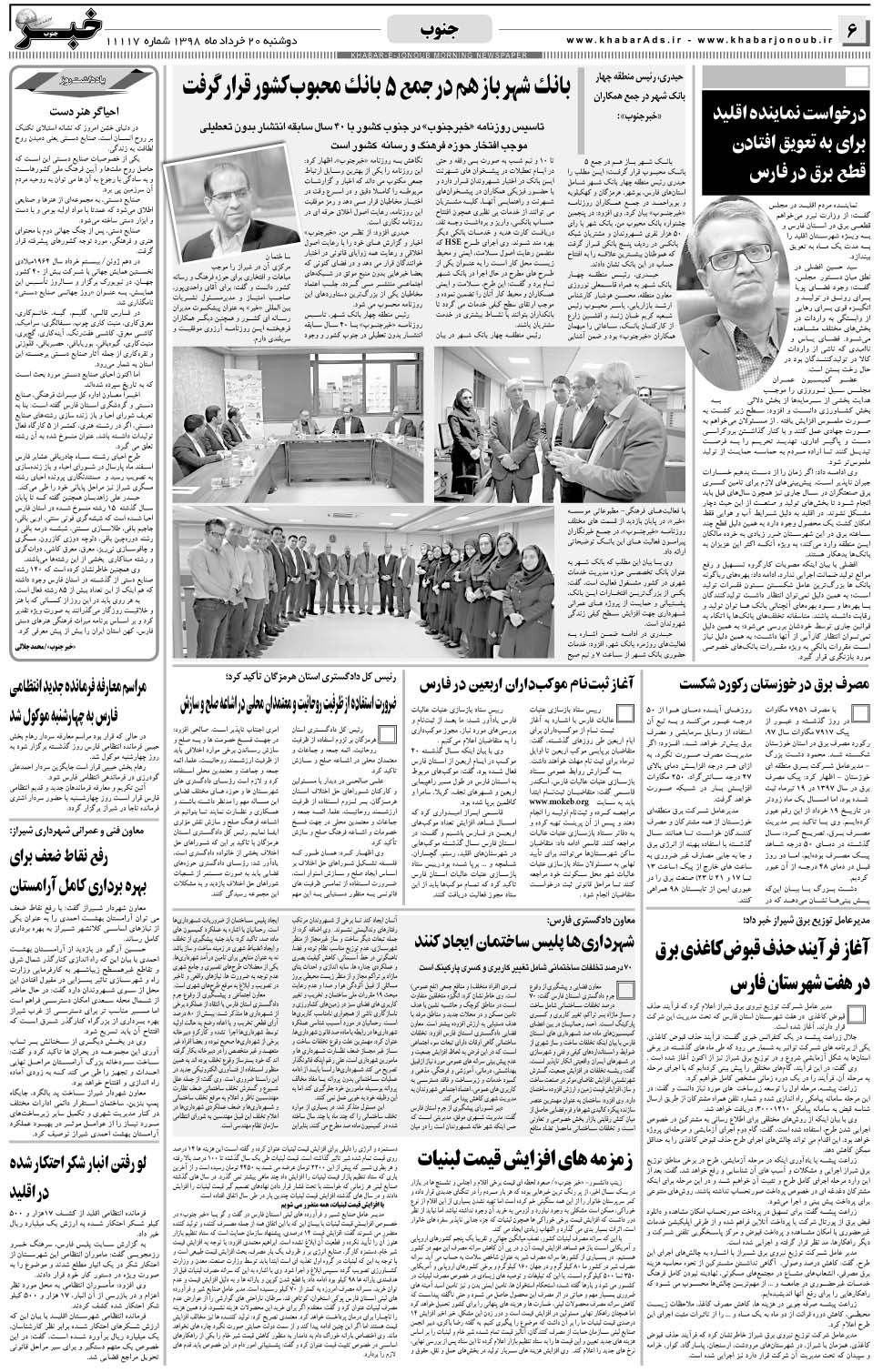 مشاهده صفحه ۶ روزنامه خبرجنوب تاریخ ۲۰  سال ۱۳۹۸