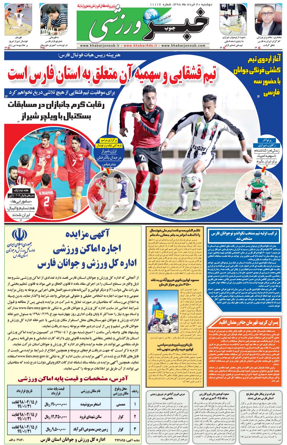 مشاهده صفحه ۹ روزنامه خبرجنوب تاریخ ۲۰  سال ۱۳۹۸