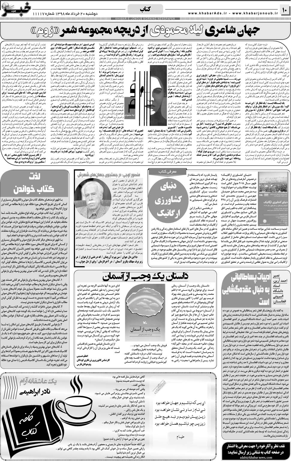 مشاهده صفحه ۱۰ روزنامه خبرجنوب تاریخ ۲۰  سال ۱۳۹۸