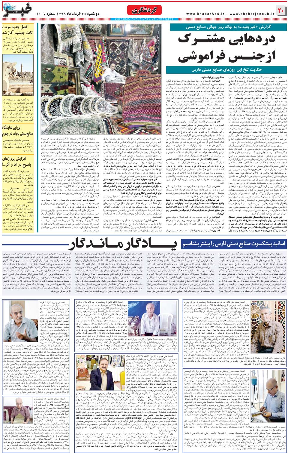 مشاهده صفحه ۲۰ روزنامه خبرجنوب تاریخ ۲۰  سال ۱۳۹۸