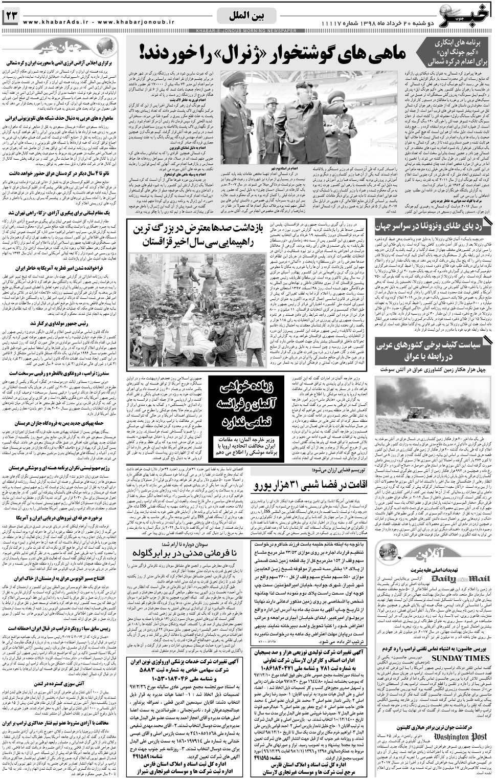مشاهده صفحه ۲۳ روزنامه خبرجنوب تاریخ ۲۰  سال ۱۳۹۸
