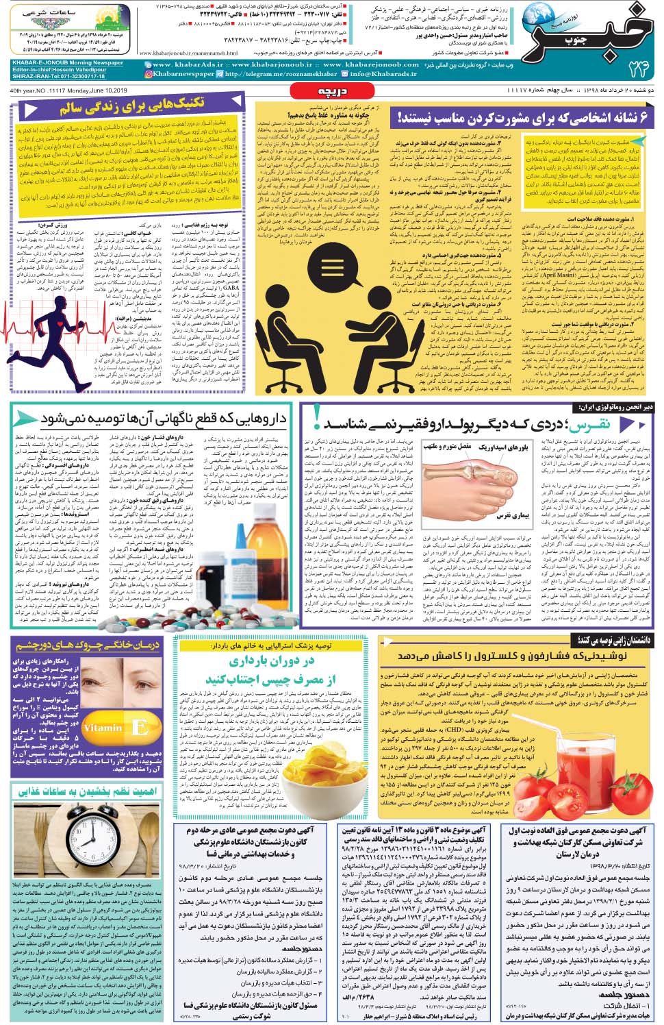 مشاهده صفحه ۲۴ روزنامه خبرجنوب تاریخ ۲۰  سال ۱۳۹۸