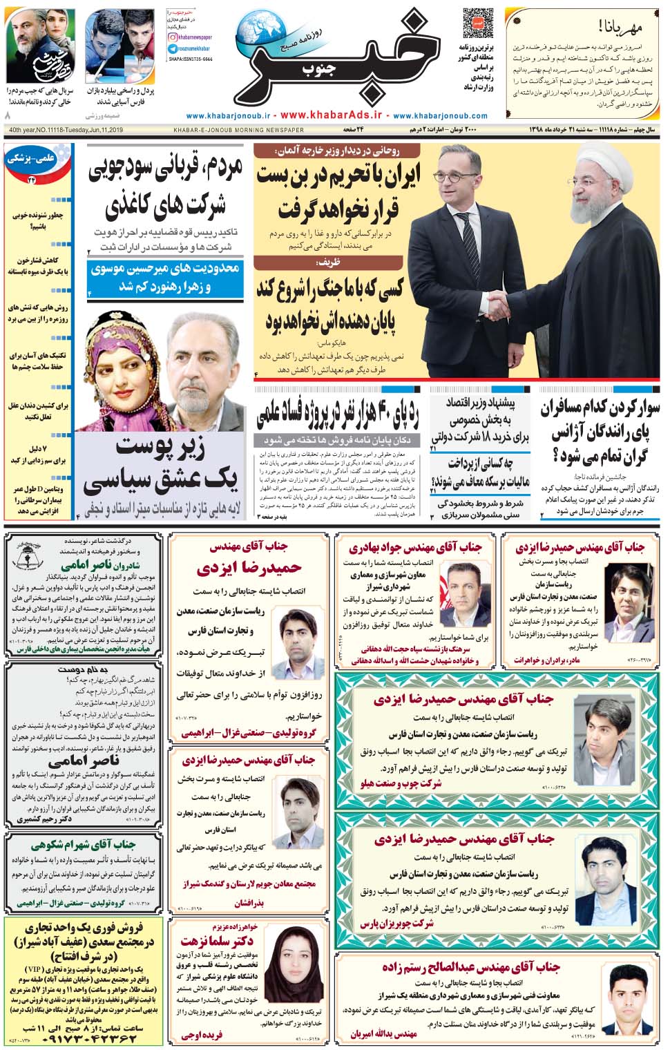 مشاهده صفحه ۱ روزنامه خبرجنوب تاریخ ۲۱  سال ۱۳۹۸