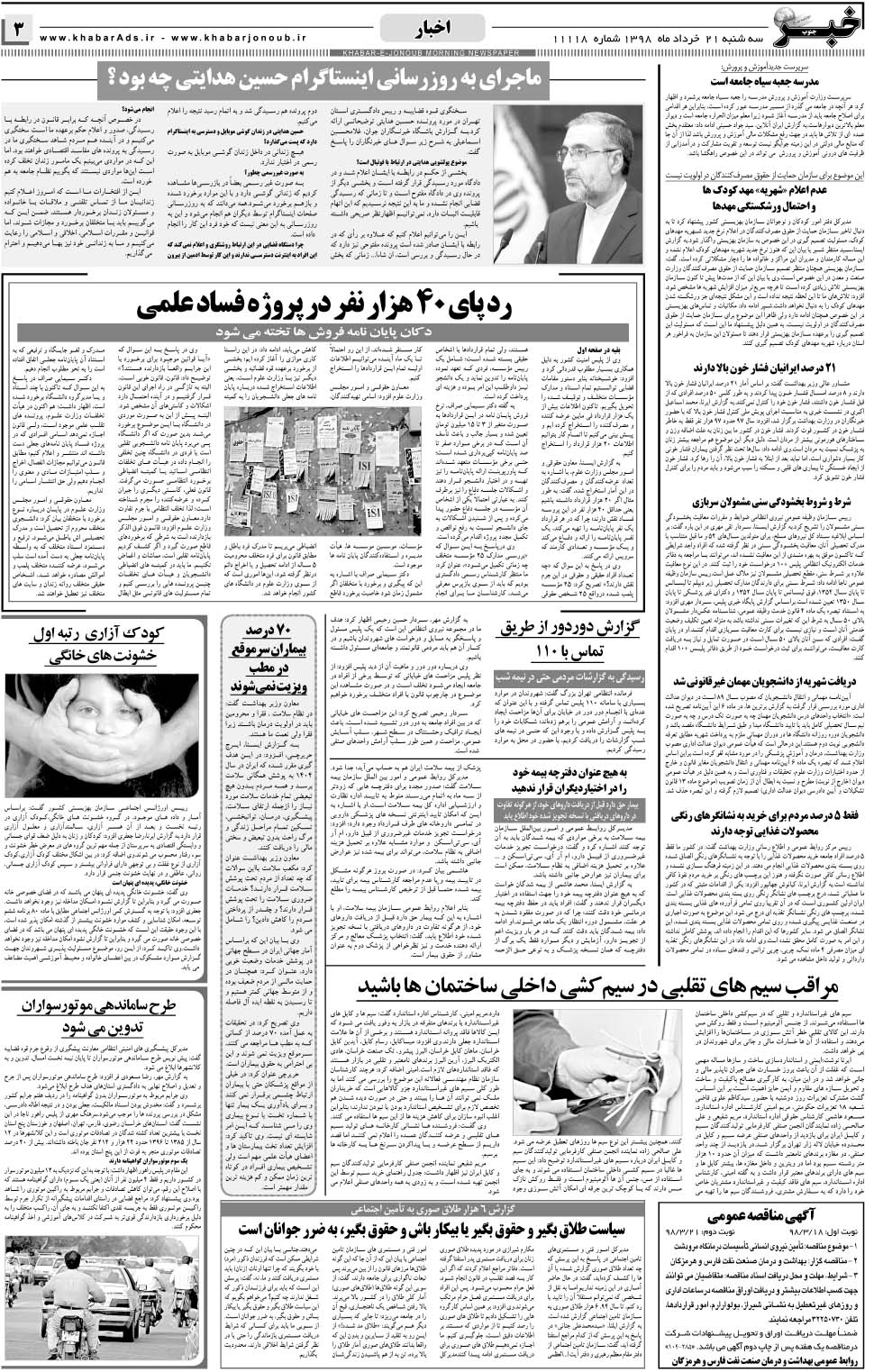 مشاهده صفحه ۳ روزنامه خبرجنوب تاریخ ۲۱  سال ۱۳۹۸